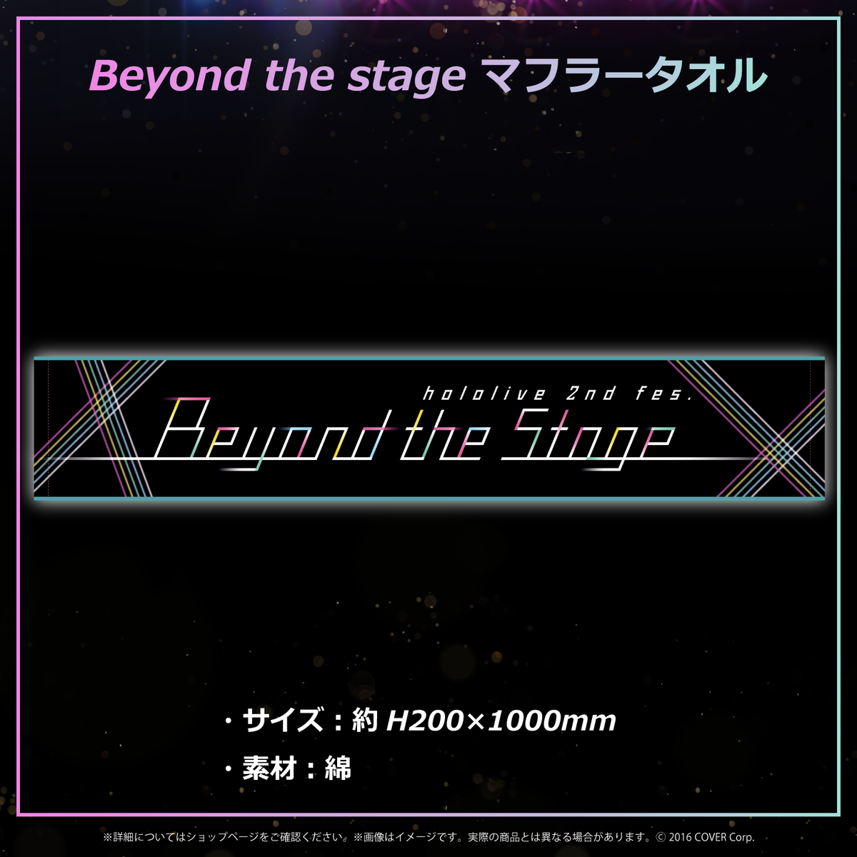 『Beyond the Stage』ライブグッズ再販売