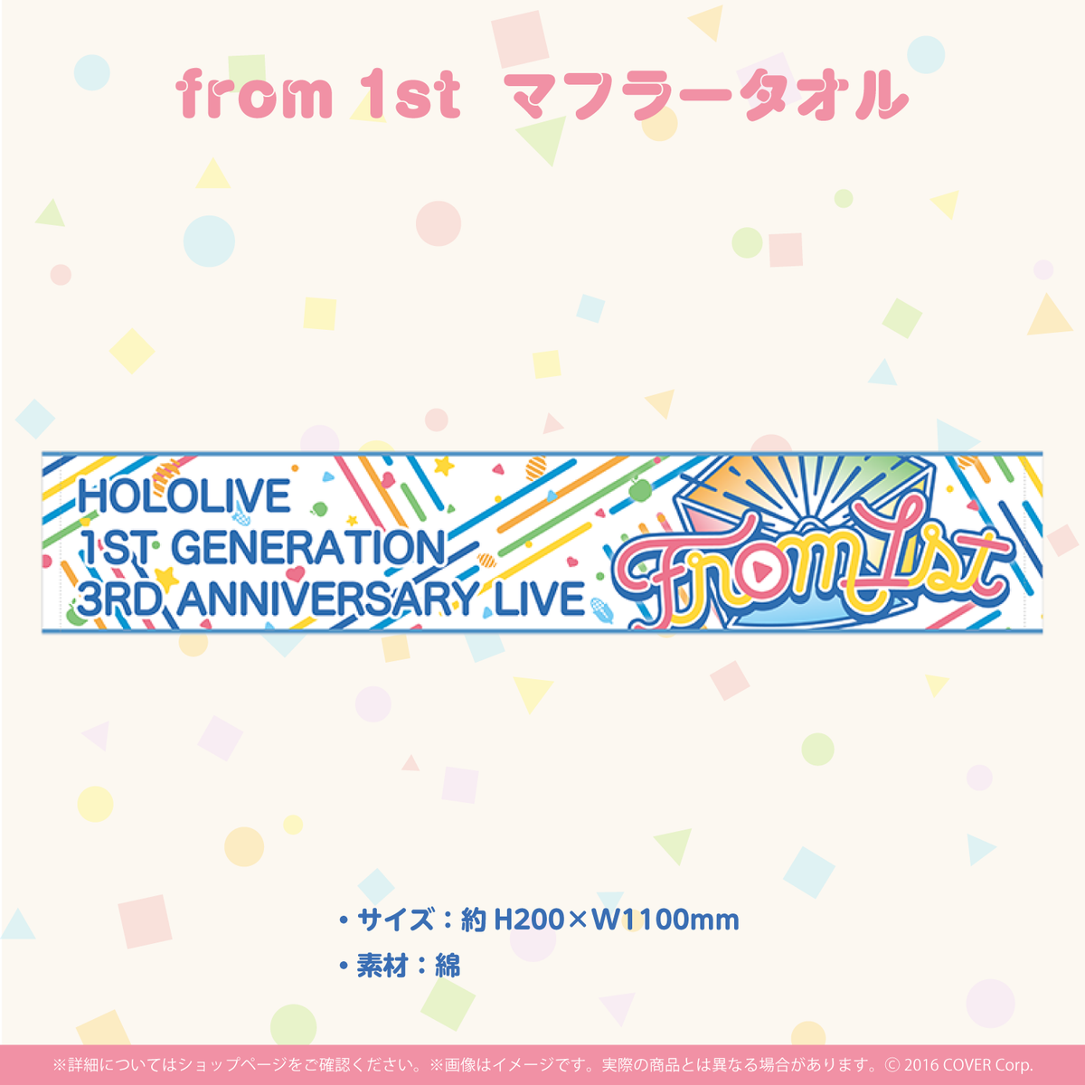 [Resale] hololive 1st Generation 3rd Anniversary LIVE “from 1st” Merch
