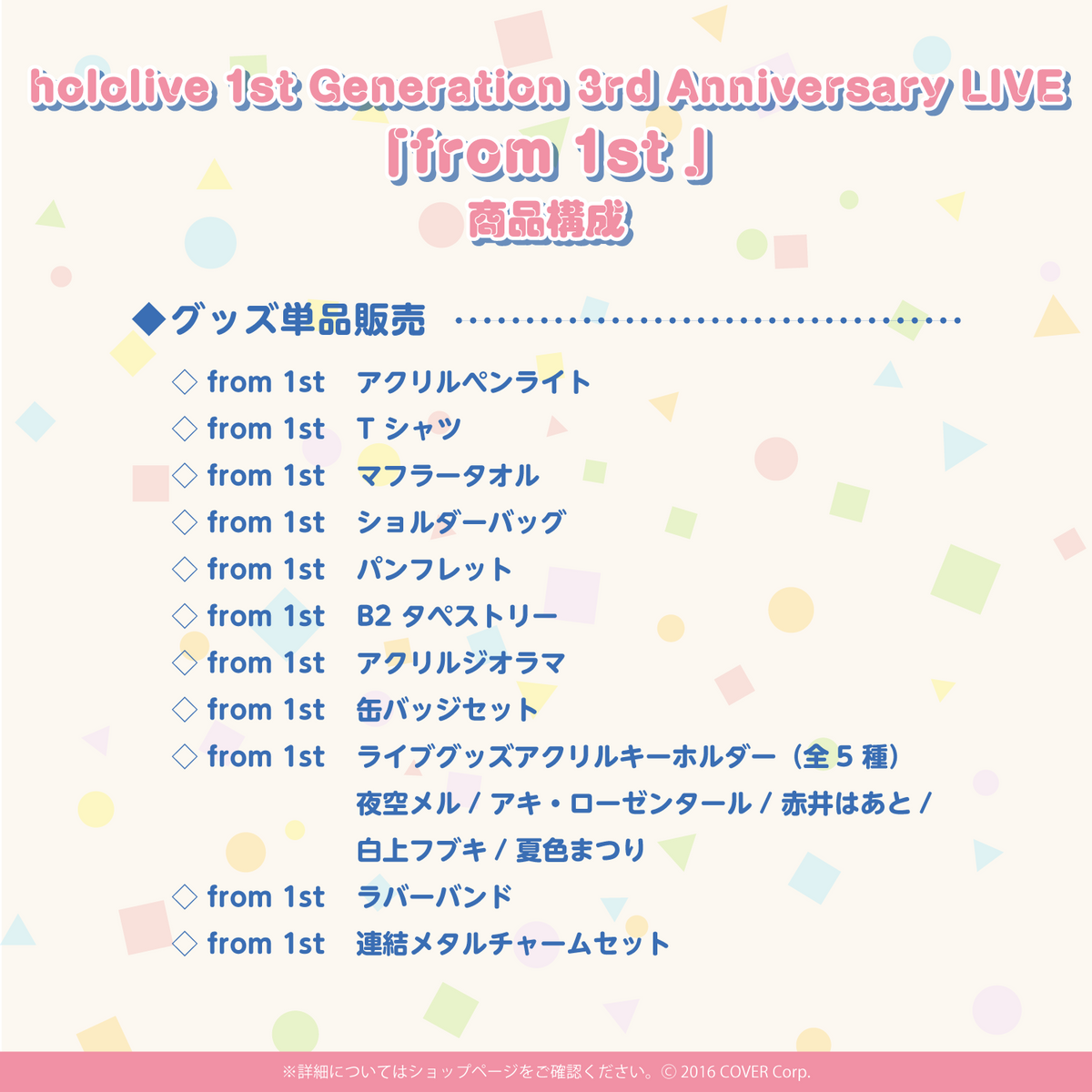 [Resale] hololive 1st Generation 3rd Anniversary LIVE “from 1st” Merch