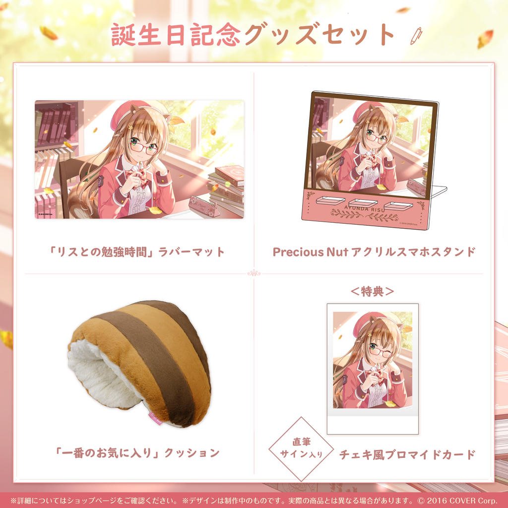 アユンダ・リス 誕生日記念2023