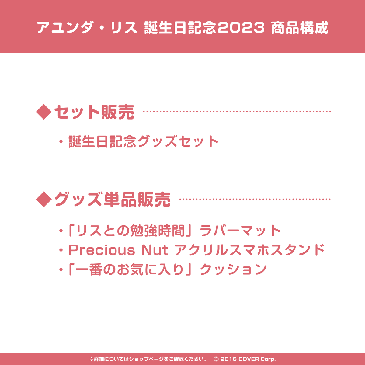 アユンダ・リス 誕生日記念2023