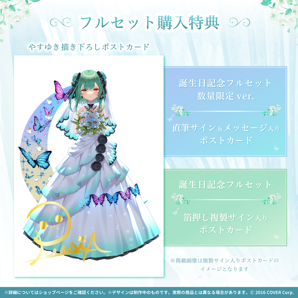 正規逆輸入品】 ホロライブ 潤羽るしあ 誕生日記念2022 キャラクター