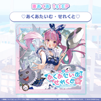 初回限定盤】湊あくあ1stEP『♡あくあたいむ・せれくと♡』 – hololive