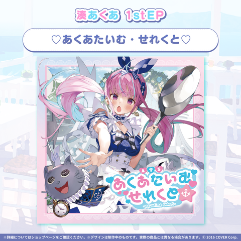 湊あくあ あくあたいむせれくと CD 湊あくあの秘密のお茶会 初回限定盤】湊あくあ1stEP『♡あくあたいむ・せれくと♡』 – hololive