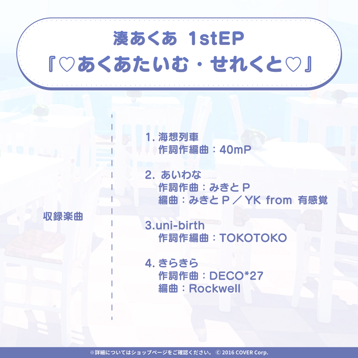[First Edition] Minato Aqua 1st EP “♡aquatime select♡”