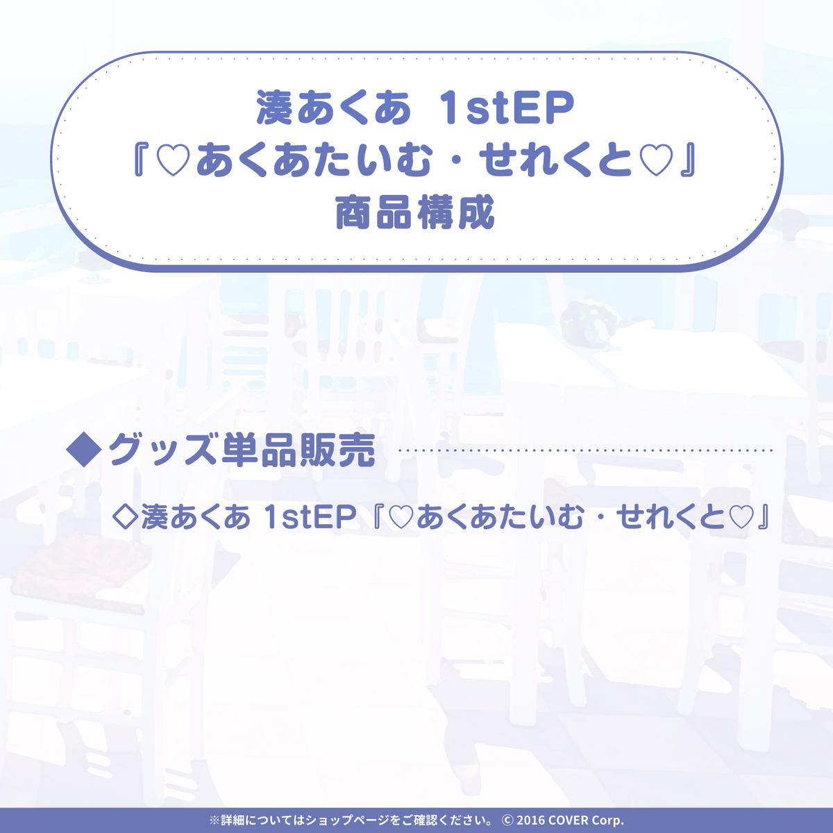 初回限定盤】湊あくあ1stEP『♡あくあたいむ・せれくと♡』 – hololive