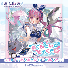 [First Edition] Minato Aqua 1st EP “♡aquatime select♡”