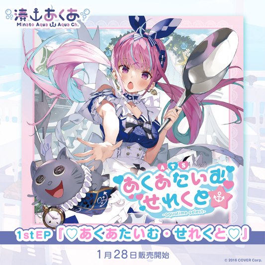 初回限定盤】湊あくあ1stEP『♡あくあたいむ・せれくと♡』 – hololive production official shop