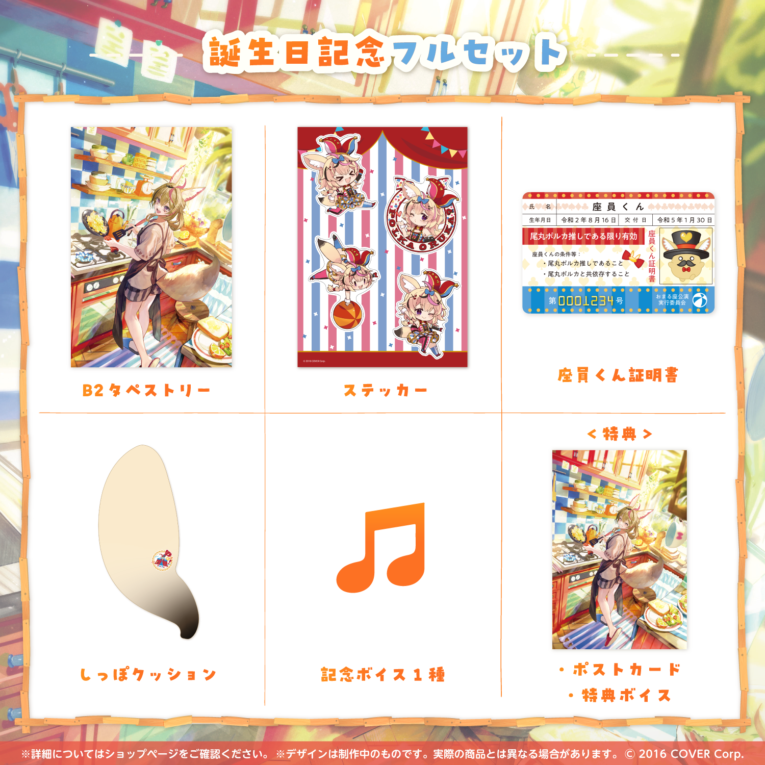 ホロライブ】尾丸ポルカ 誕生日記念2021 フルセット ホロライブ】尾丸ポルカ 誕生日記念2021 フルセット