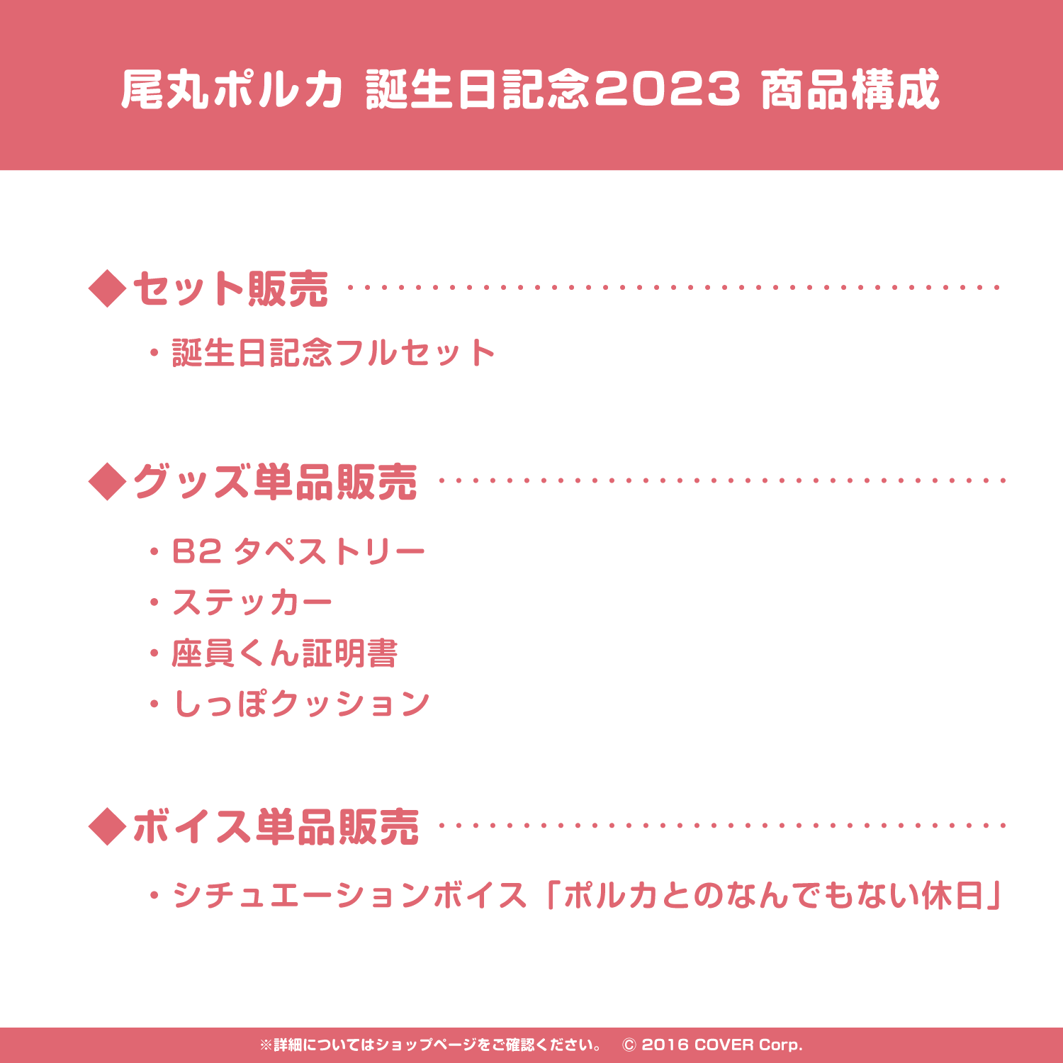 尾丸ポルカ 誕生日記念2023 – hololive production official shop