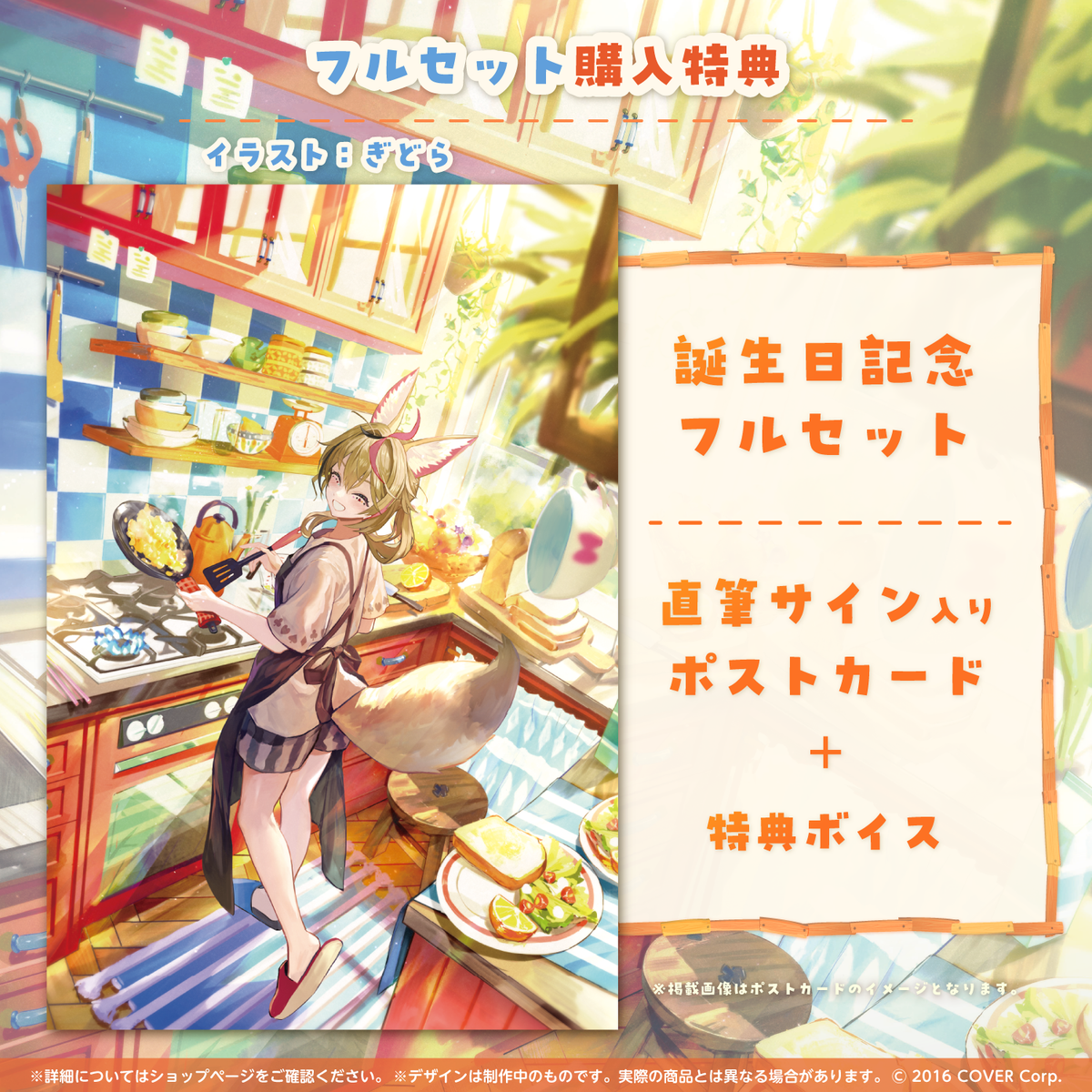尾丸ポルカ 誕生日記念2023 – hololive production official shop