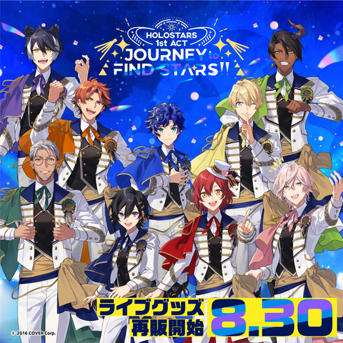 HOLOSTARS 1st ACT 「JOURNEY to FIND STARS!!」ライブグッズ再販売