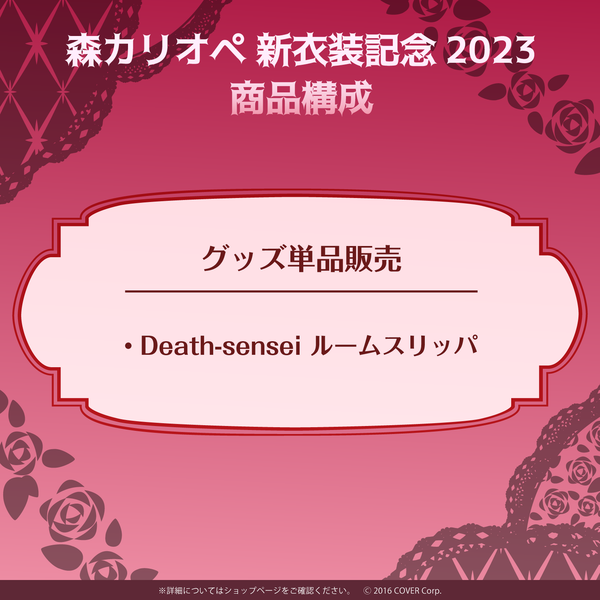 Mori Calliope New Outfit Celebration 2023