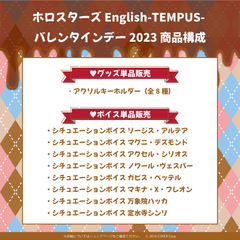 HOLOSTARS English -TEMPUS- Valentine's Day 2023
