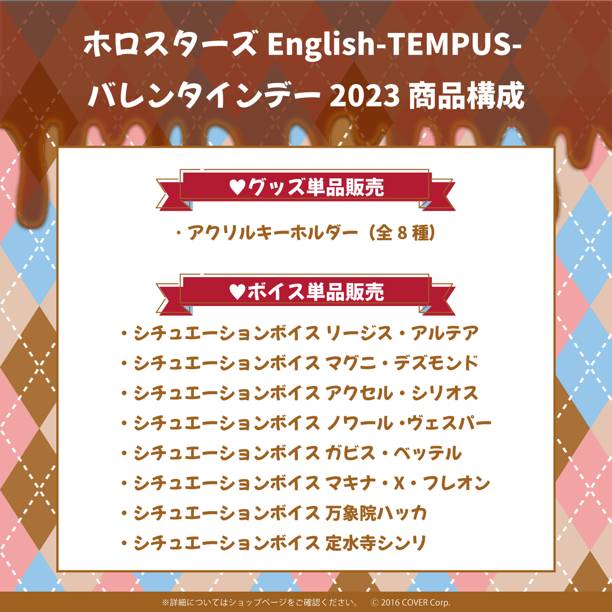 ホロスターズEnglish-TEMPUS- バレンタインデー2023