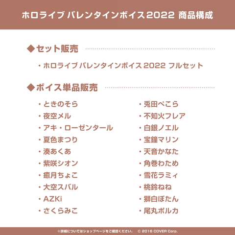 hololive Valentine’s Voice Collection 2022