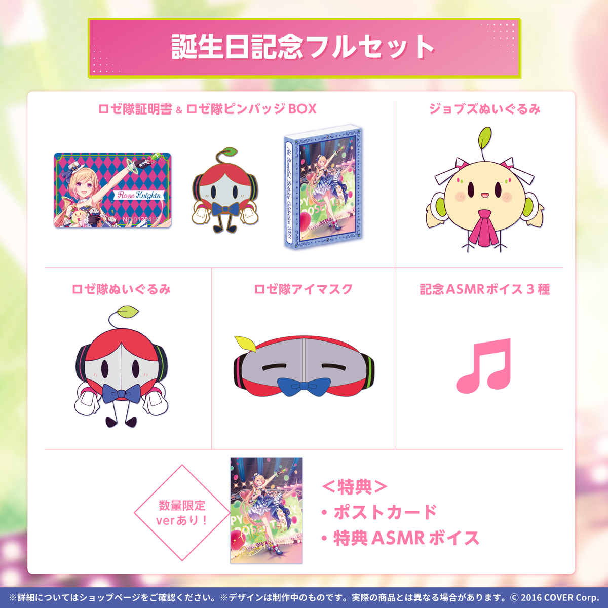 アキ・ローゼンタール 誕生日記念2022