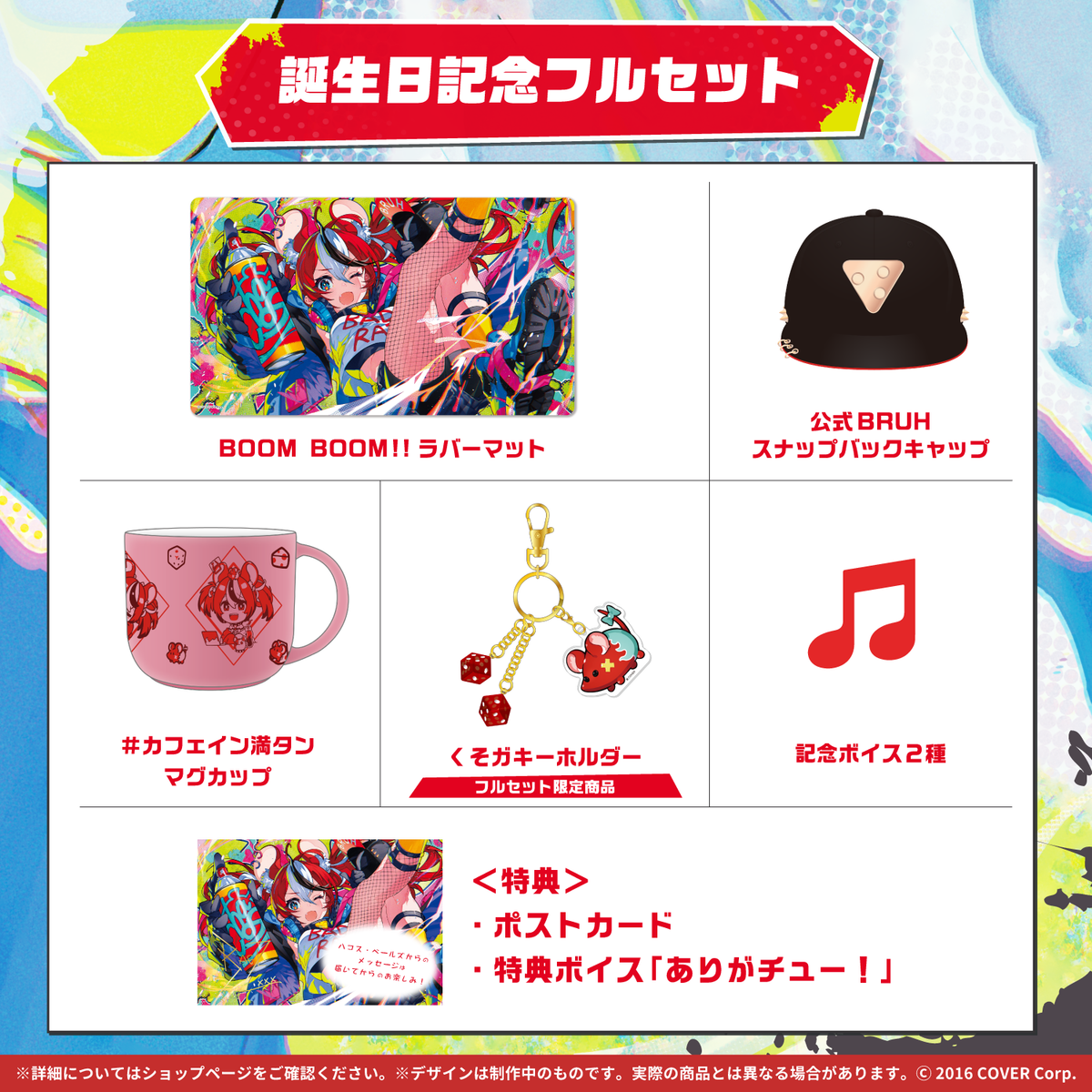 ハコス・ベールズ 誕生日記念2022 – hololive production official shop