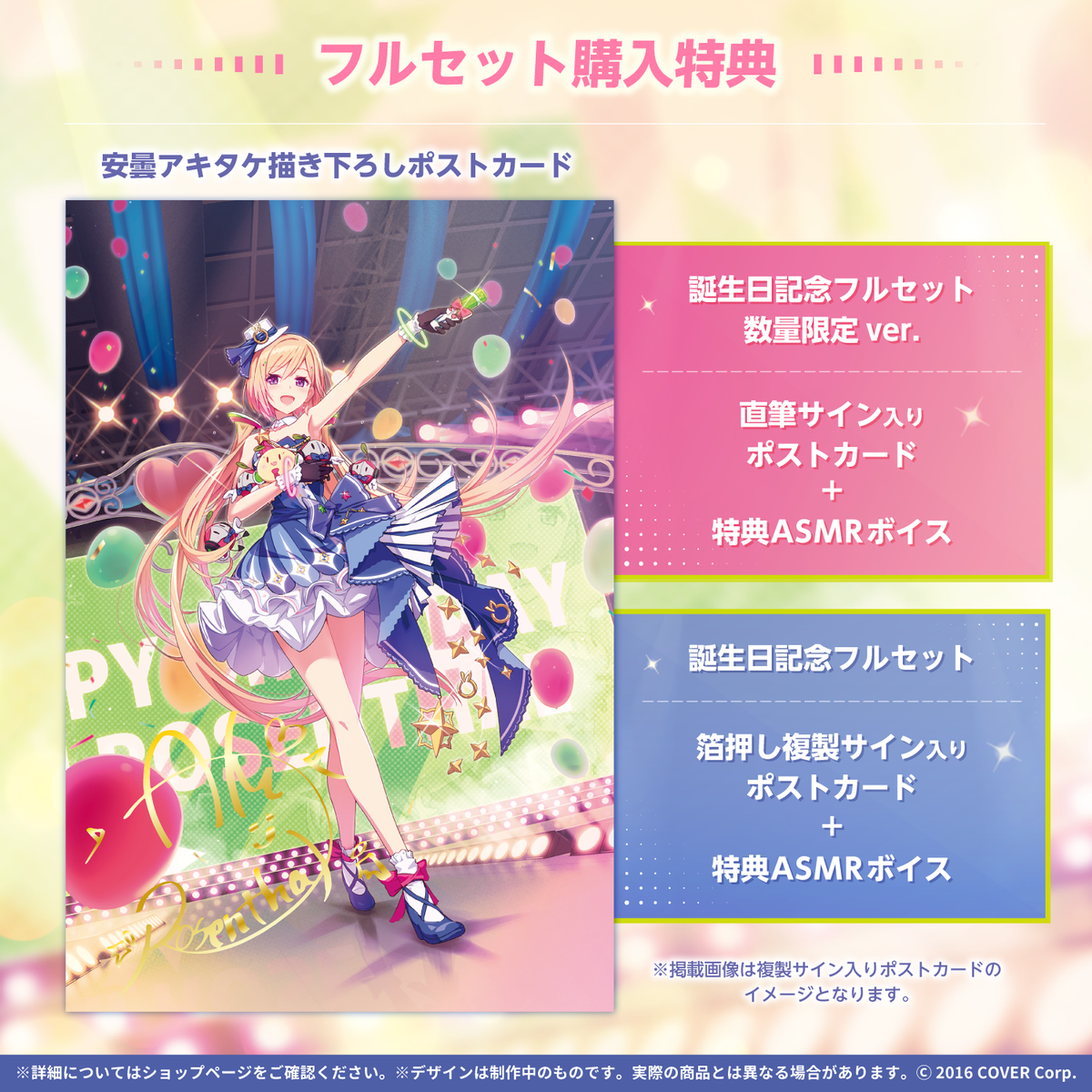 アキ・ローゼンタール 誕生日記念2022