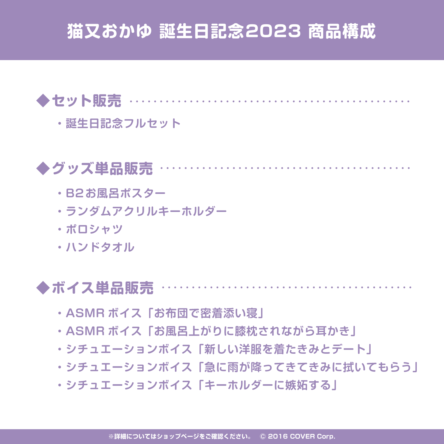 猫又おかゆ 誕生日記念2023 – hololive production official shop