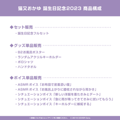 Nekomata Okayu Birthday Celebration 2023