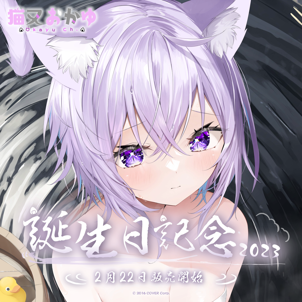 猫又おかゆ 誕生日記念2023 – hololive production official shop