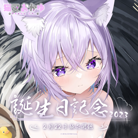 猫又おかゆ 誕生日記念2023