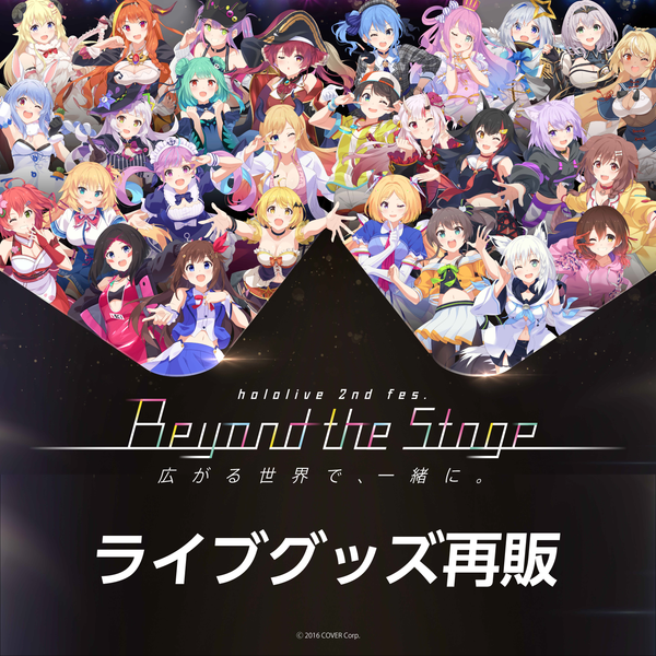 Beyond the Stage』ライブグッズ再販売 – hololive production