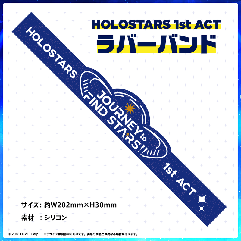 HOLOSTARS 1st ACT 「JOURNEY to FIND STARS!!」ライブグッズ再販売