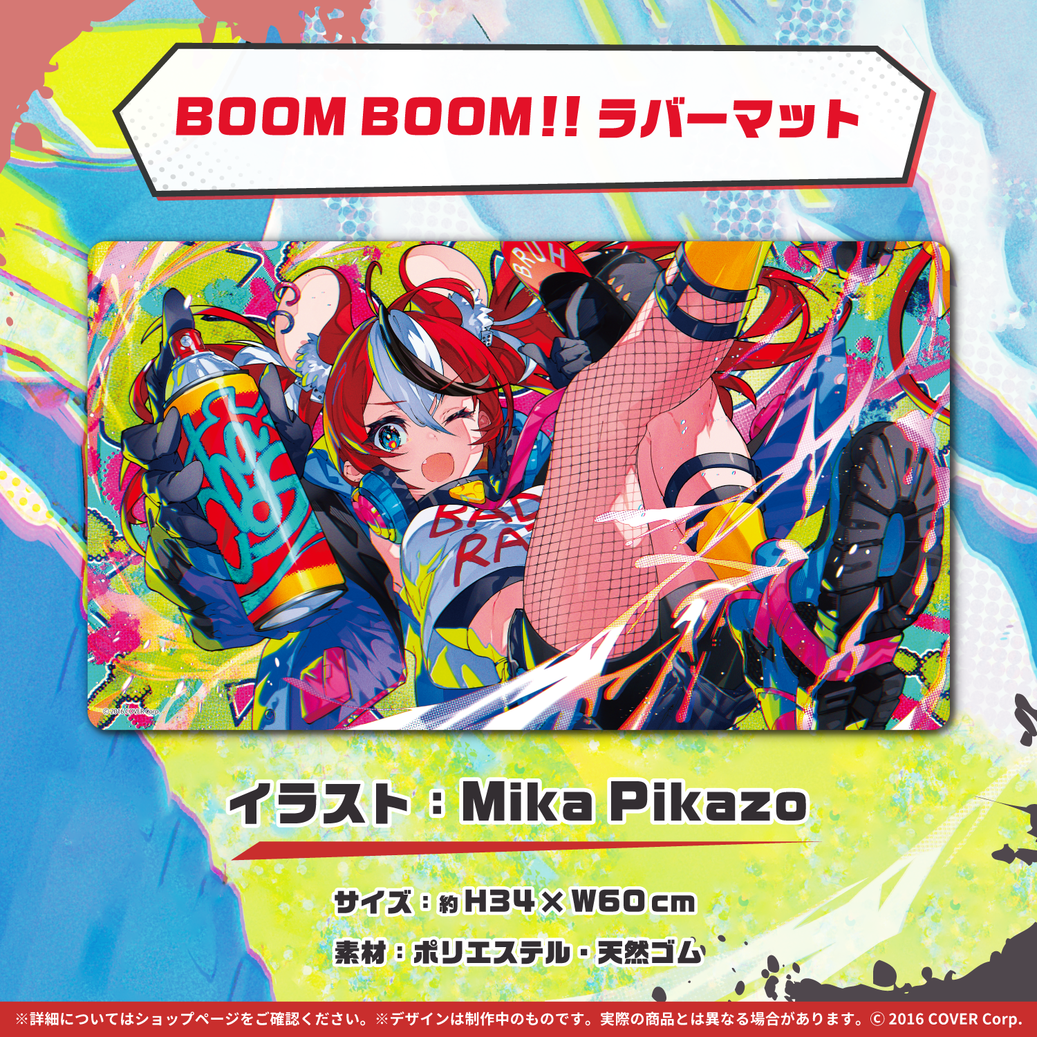 ハコス・ベールズ 誕生日記念2022 ラバーマット プレイマット ハコス・ベールズ 誕生日記念2022 – hololive production