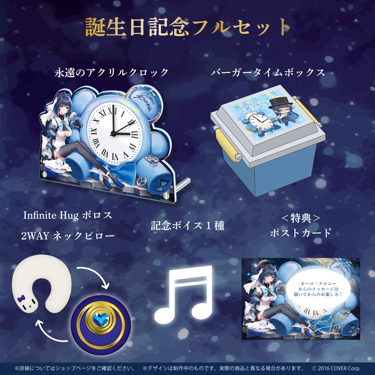 オーロ・クロニー 誕生日記念2023 – hololive production official shop
