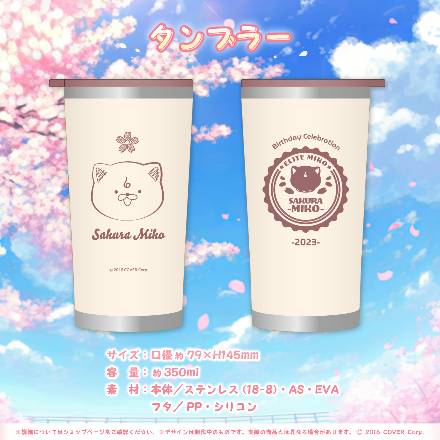 さくらみこ 誕生日記念2023 – hololive production official shop