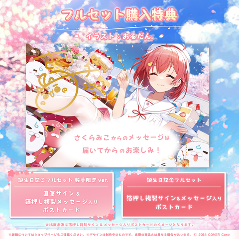 さくらみこ 誕生日記念2023 – hololive production official shop さくらみこ 誕生日記念2023 – hololive production official shop