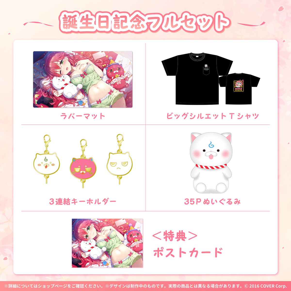 Sakura Miko Birthday Celebration 2022 – hololive production