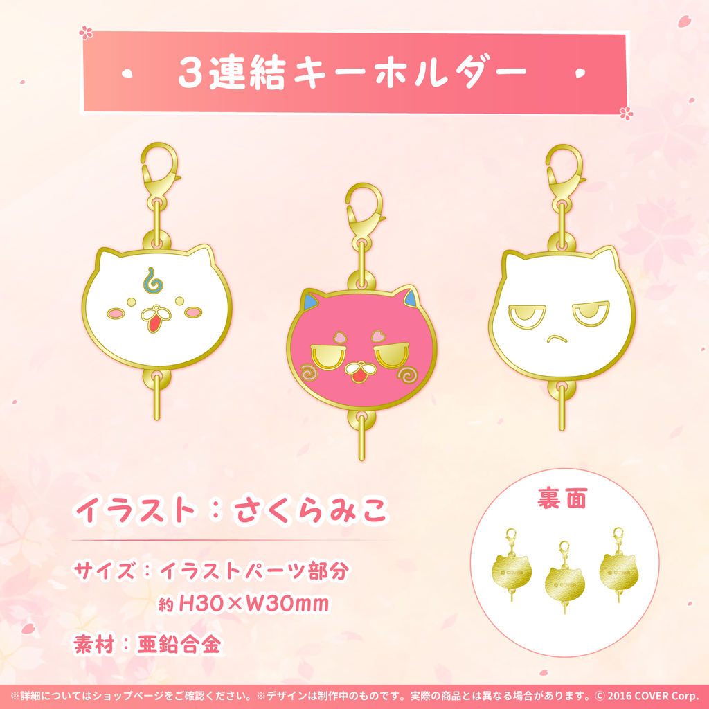 さくらみこ 誕生日記念2022 – hololive production official shop