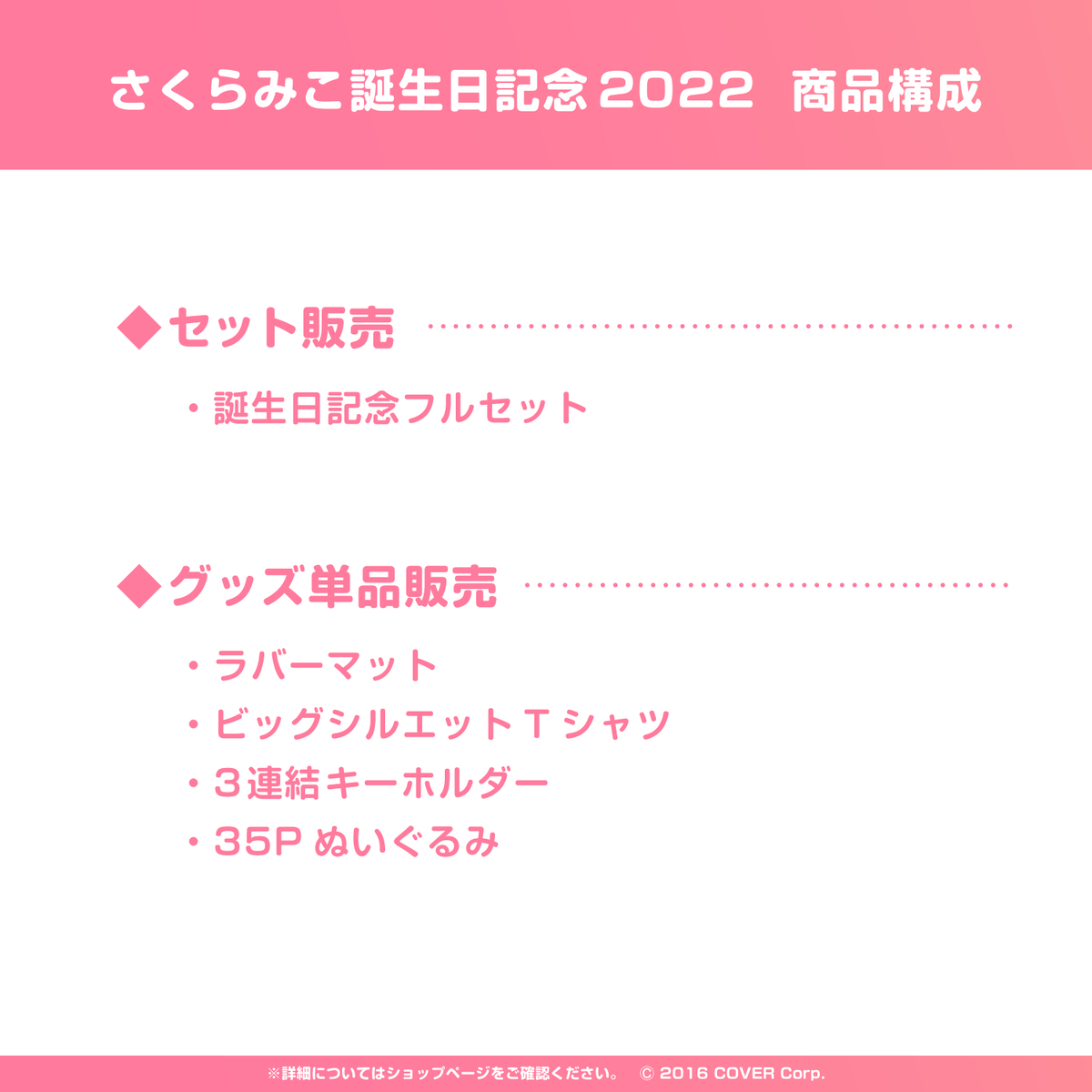 さくらみこ 誕生日記念2022