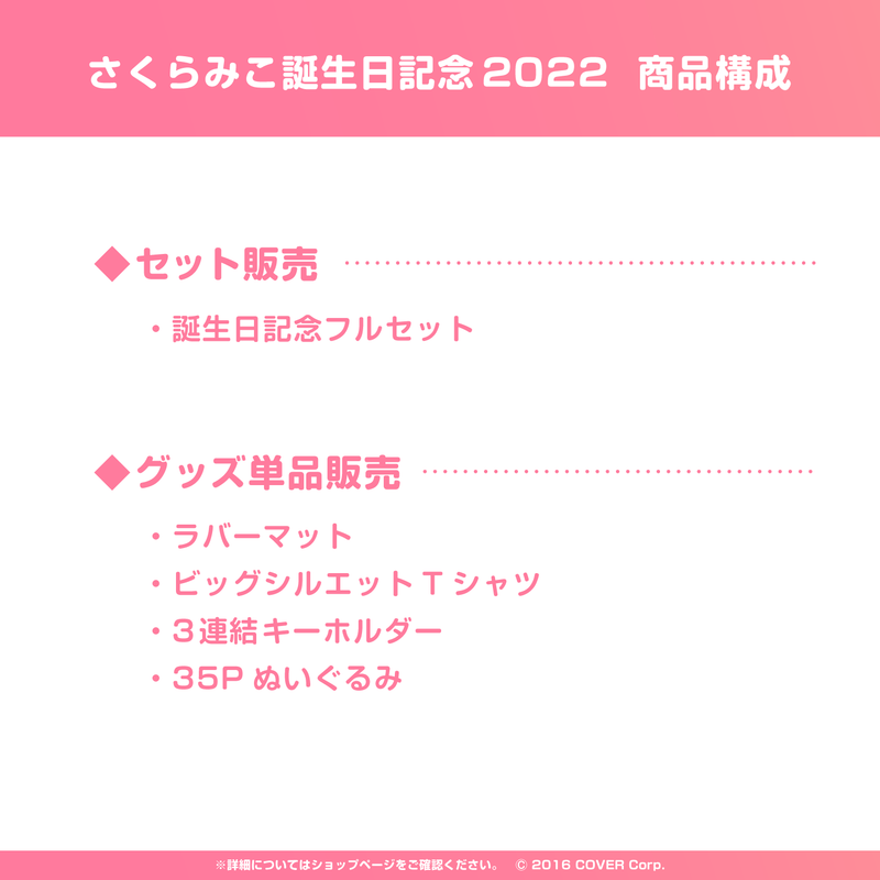 Sakura Miko Birthday Celebration 2022 – hololive production
