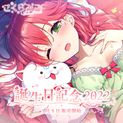 さくらみこ 誕生日記念2022