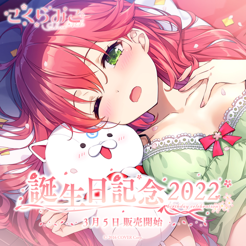 Sakura Miko Birthday Celebration 2022