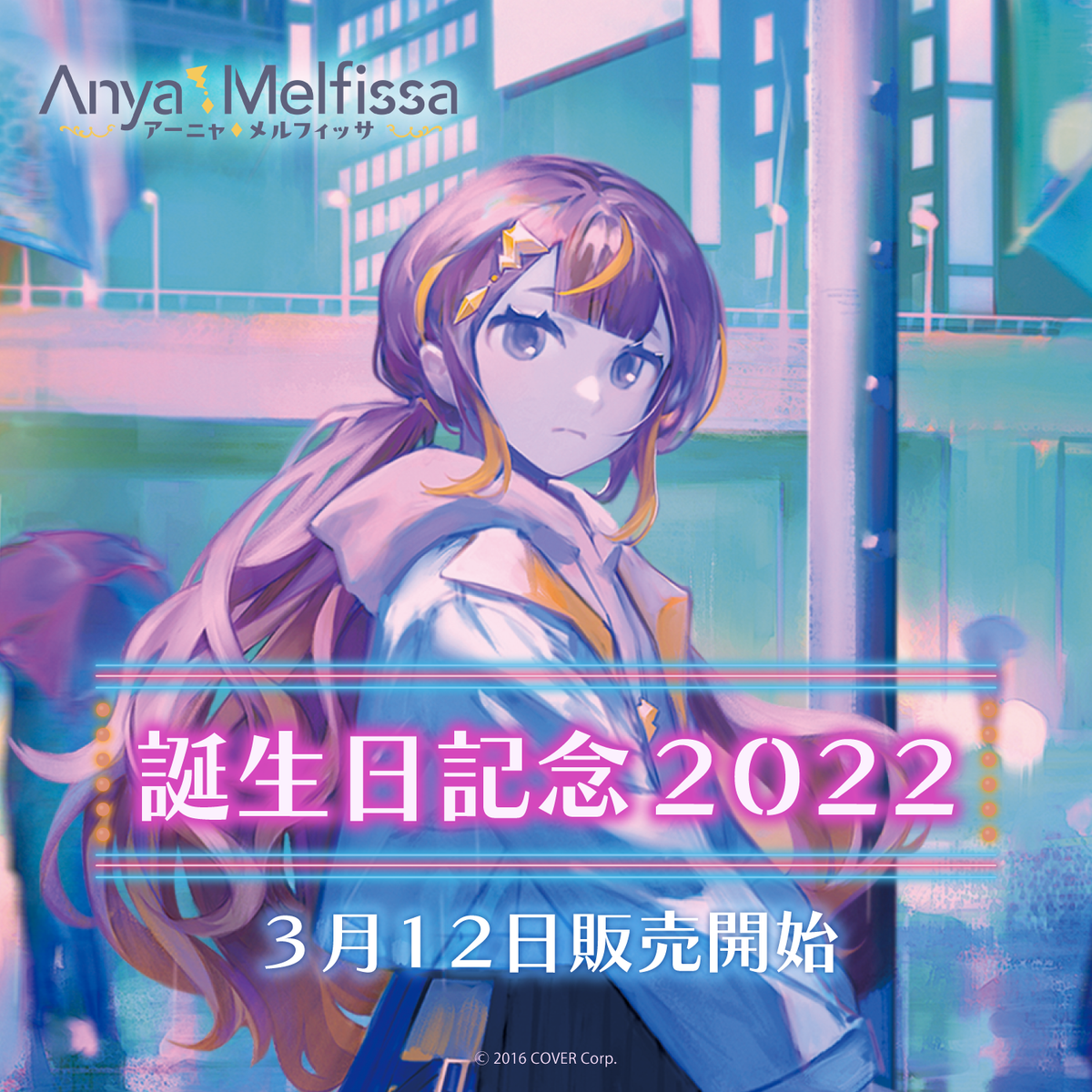 アーニャ・メルフィッサ 誕生日記念2022