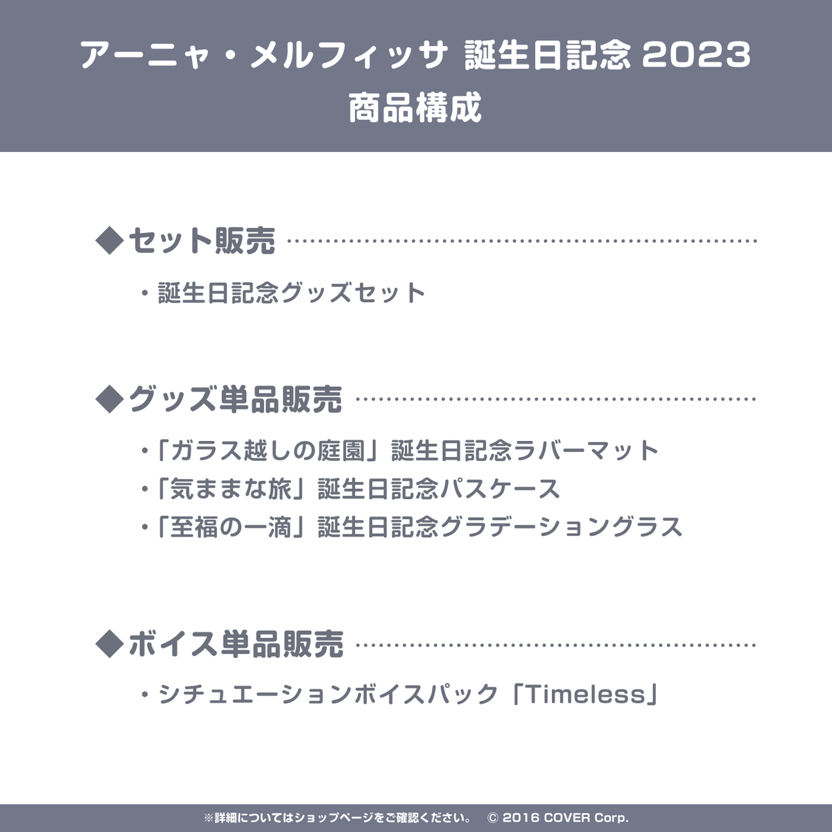 アーニャ・メルフィッサ 誕生日記念2023