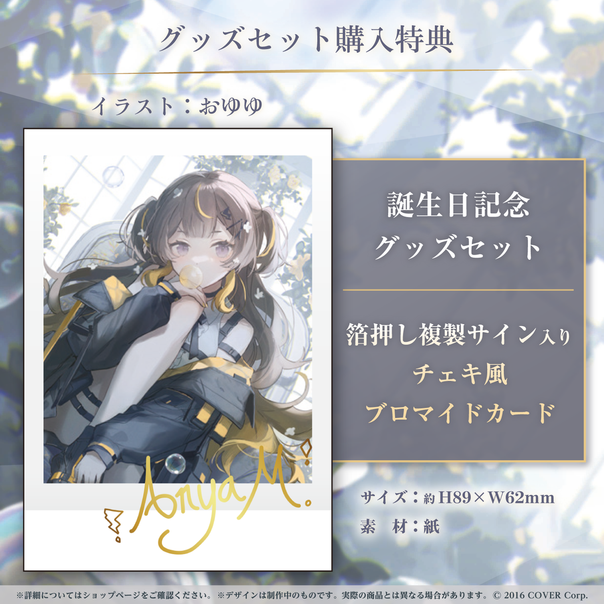 アーニャ・メルフィッサ 誕生日記念2023