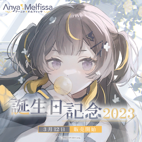 アーニャ・メルフィッサ 誕生日記念2023 – hololive production アーニャ・メルフィッサ 誕生日記念2023 – hololive production