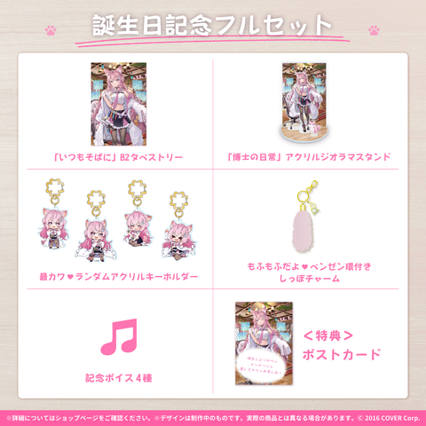博衣こより 誕生日記念2022 – hololive production official shop