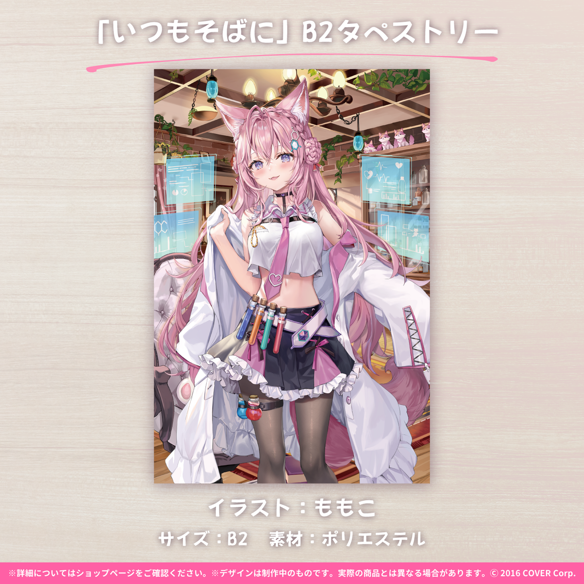 博衣こより 誕生日記念2022 – hololive production official shop