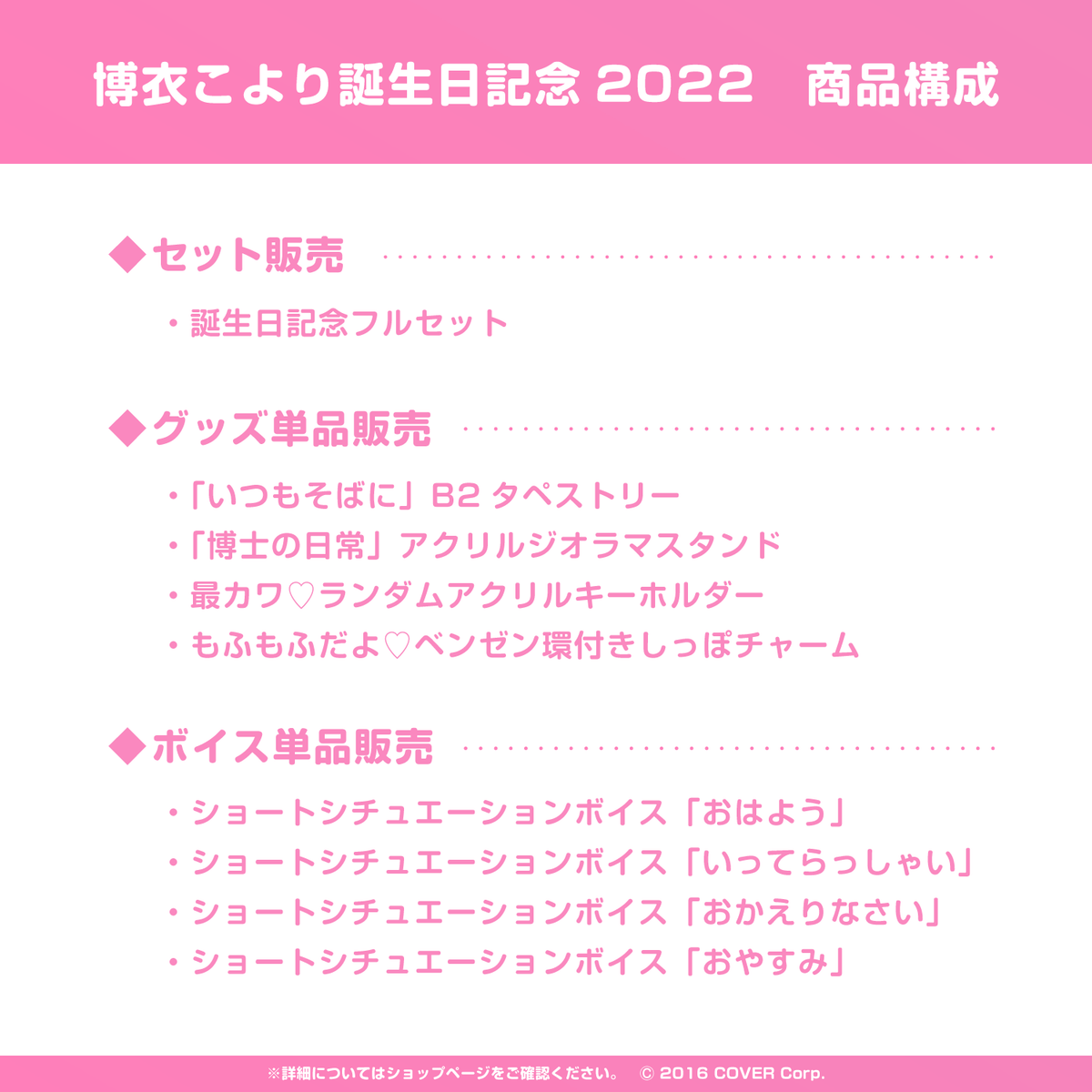 博衣こより 誕生日記念2022