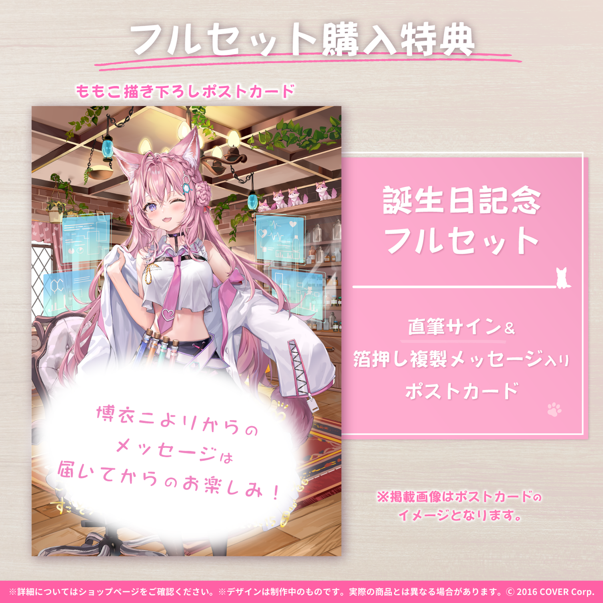 博衣こより 誕生日記念2022
