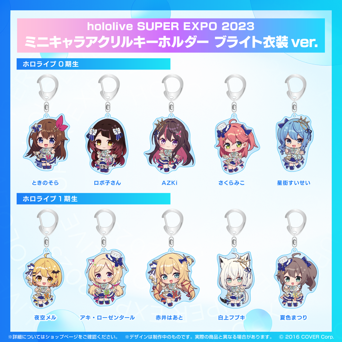 hololive SUPER EXPO 2023』 ミニキャラアクリルキーホルダー ブライト hololive SUPER EXPO 2023』 ミニキャラアクリルキーホルダー ブライト