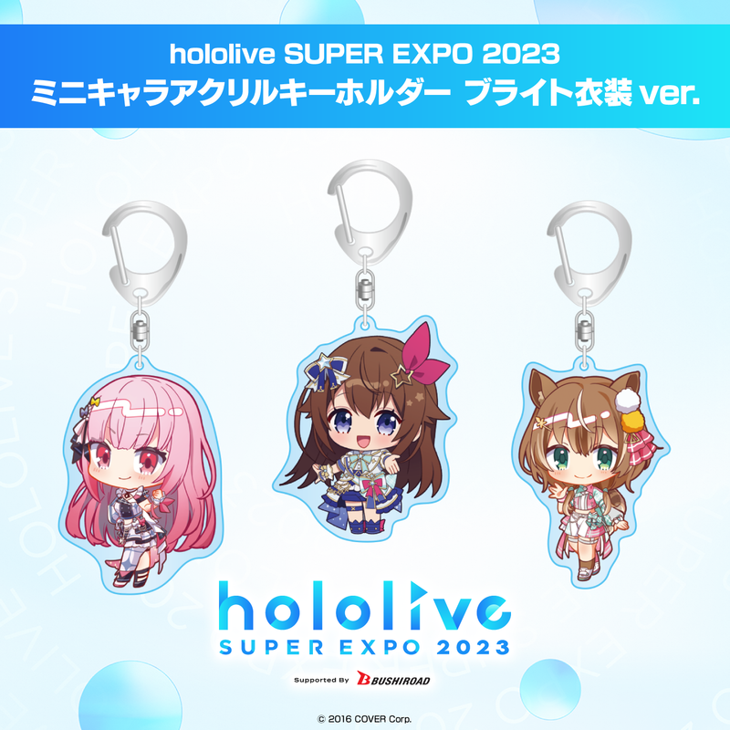 『hololive SUPER EXPO 2023』
ミニキャラアクリルキーホルダー ブライト衣装ver.
