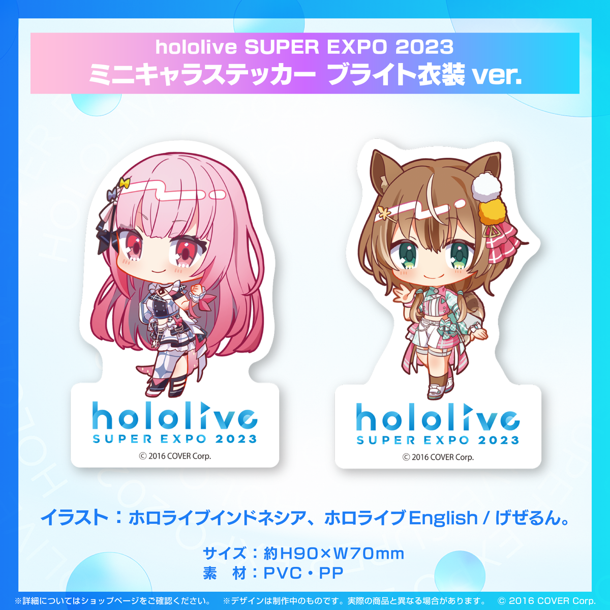 『hololive SUPER EXPO 2023』
ミニキャラステッカー ブライト衣装ver.